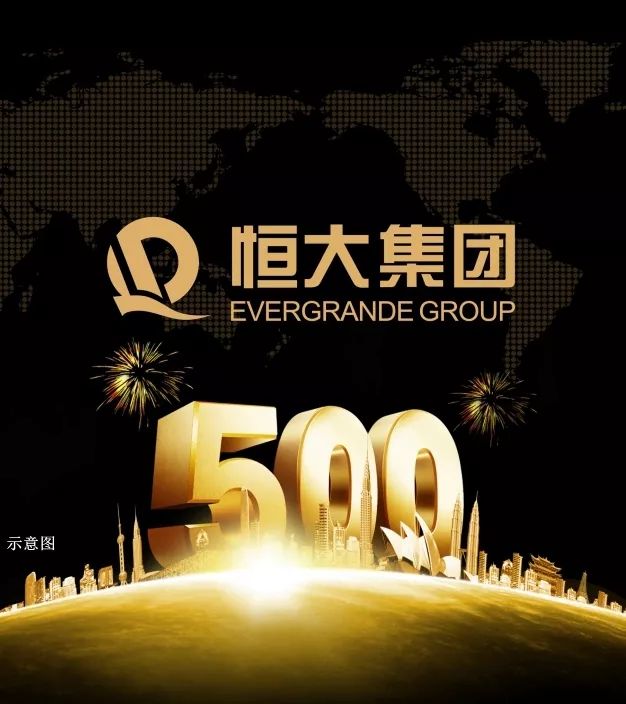 【恒大地产宜春公司招聘】携手世界500强 开启