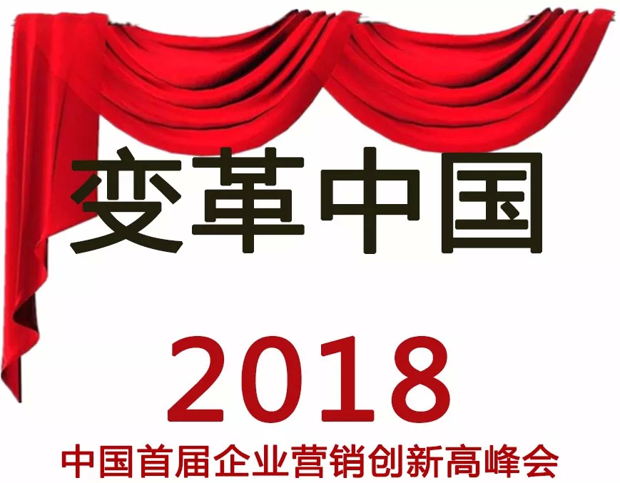 【中国首届企业营销创新高峰会】 4月8日相聚泉城,见证巅峰时刻！(1)