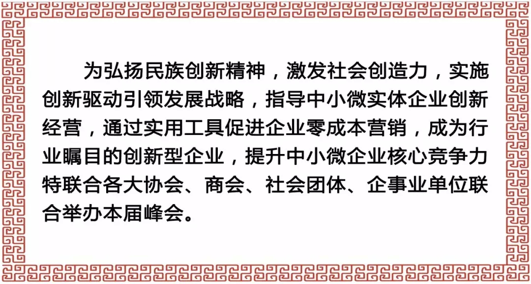 【中国首届企业营销创新高峰会】 4月8日相聚泉城,见证巅峰时刻！(15)