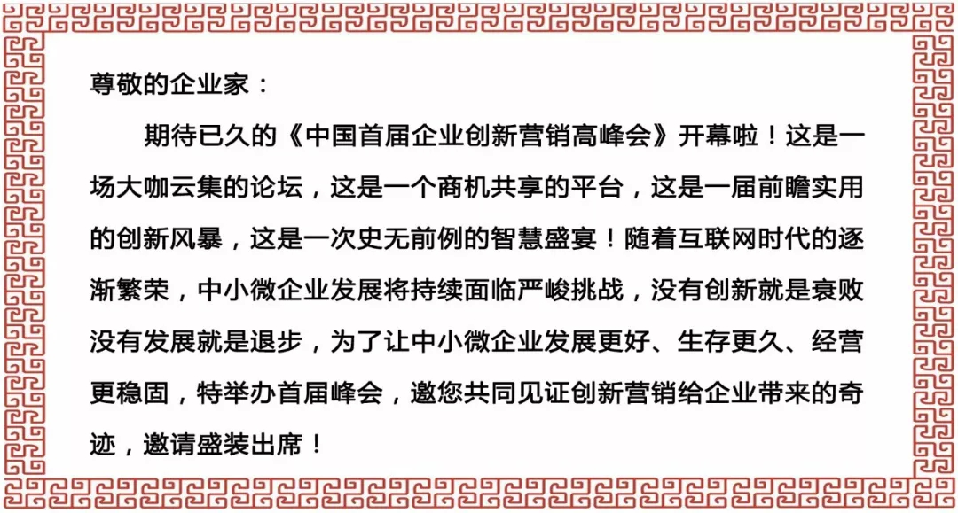 【中国首届企业营销创新高峰会】 4月8日相聚泉城,见证巅峰时刻！(3)