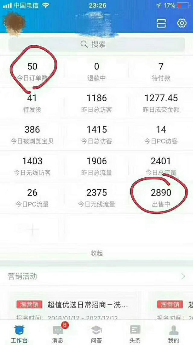 淘宝店铺分销模式精细化运营+村淘百单运营,如何日破百单 淘宝店铺分销模式精细化运营+村淘百单运营,如何日破百单