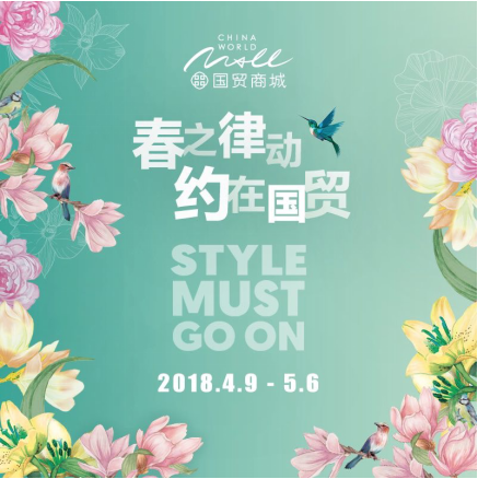 北京春日，约在国贸商城【热点新闻】风尚中国网