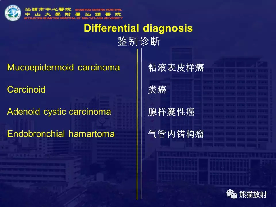 双语病例丨气管支气管粘液表皮样癌ct