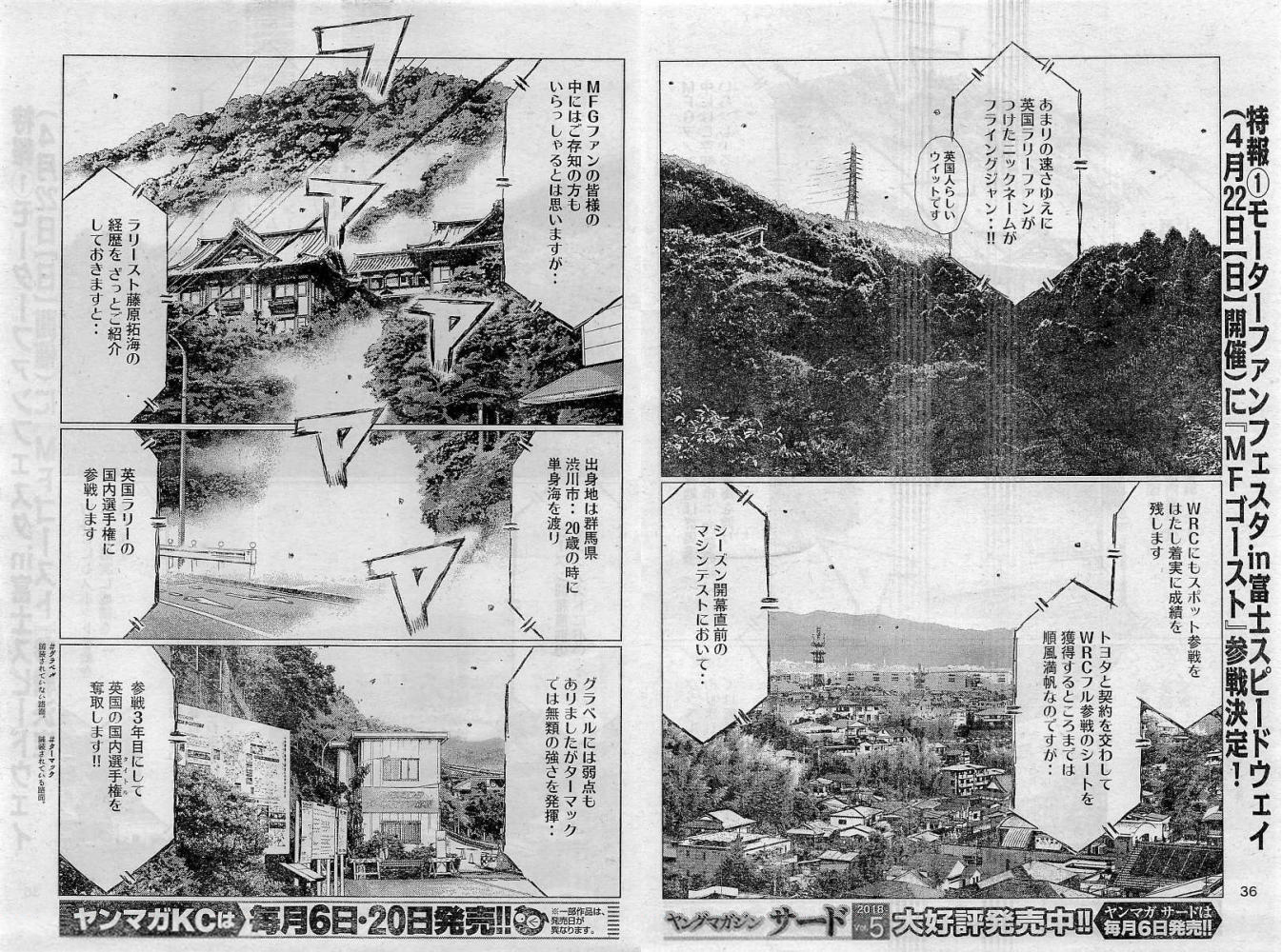 藤原拓海掉落山底遭受重伤,这个残忍的事实让