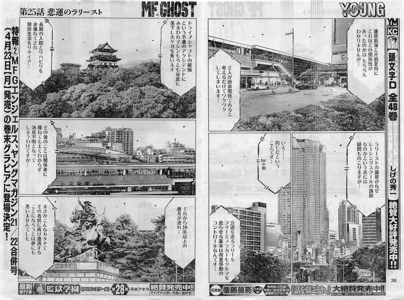 藤原拓海掉落山底遭受重伤,这个残忍的事实让