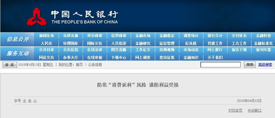 揭露消费返利风险:三大隐患!(附平台名单)