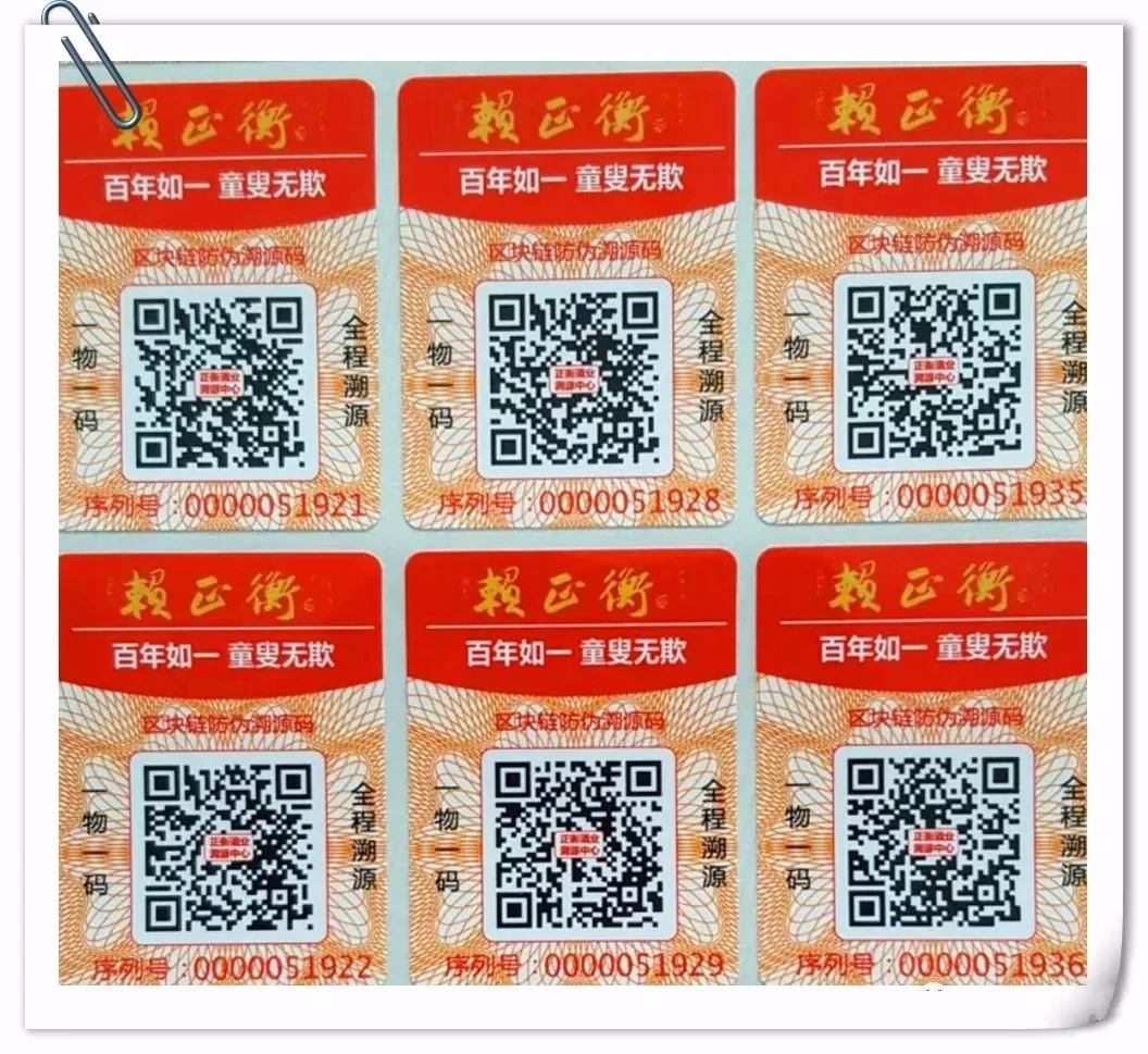 不干胶防伪标签最新技术分享