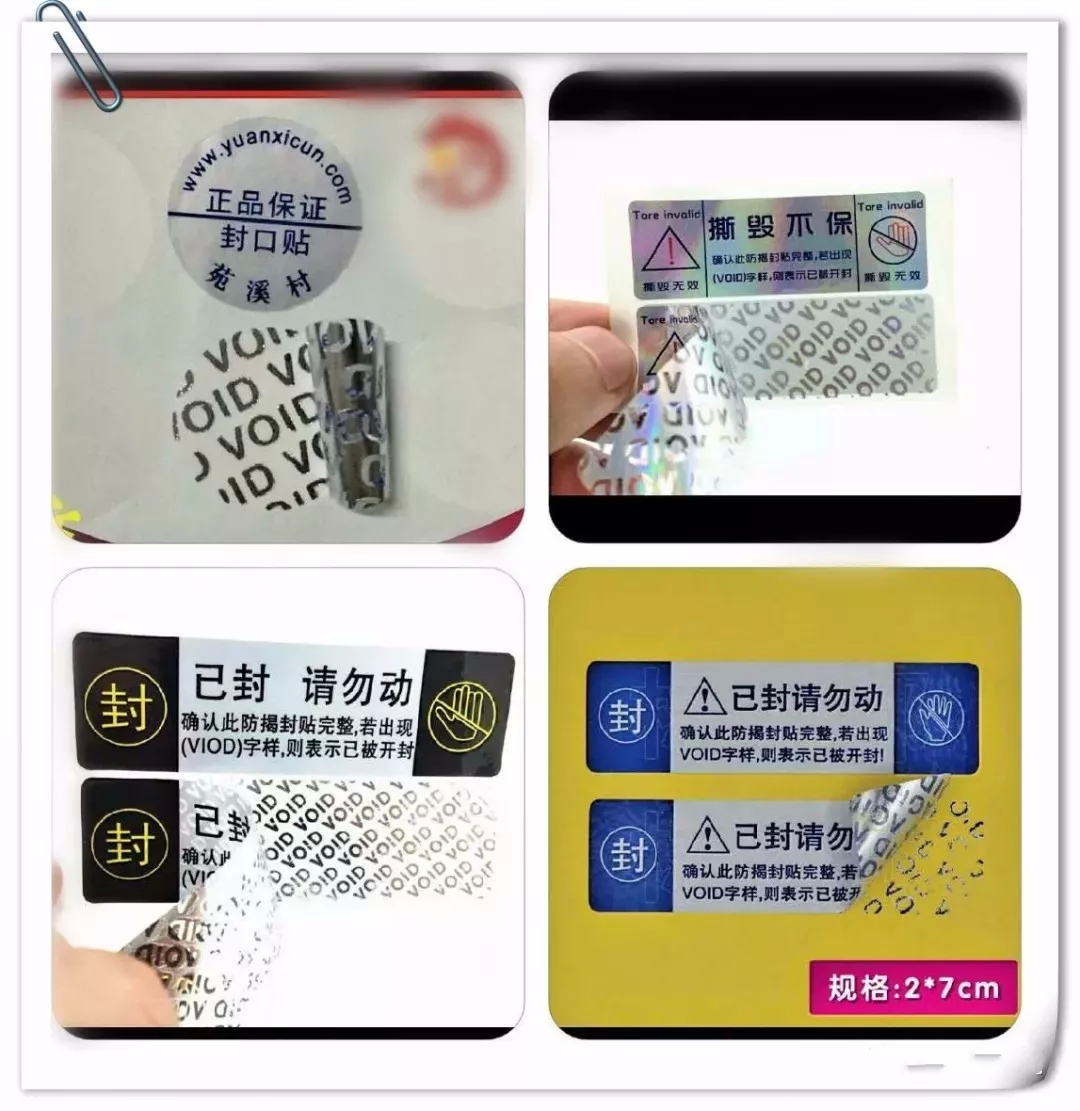 不干胶防伪标签最新技术分享