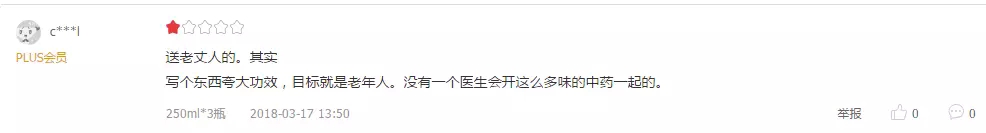 喝了阿里京东销量16万+的鸿茅药酒，“连床都下不了”