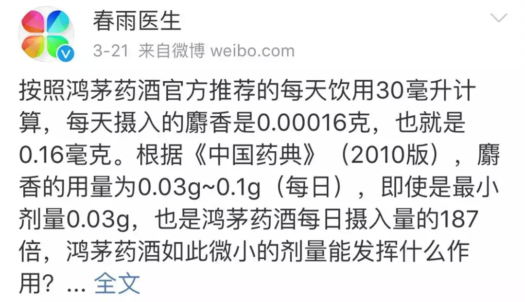 喝了阿里京东销量16万+的鸿茅药酒，“连床都下不了”