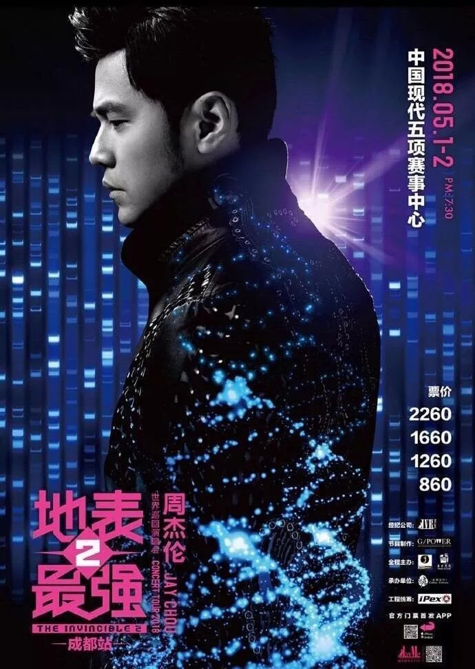 那些年欠周董的演唱会门票,竟变成了闯关游戏