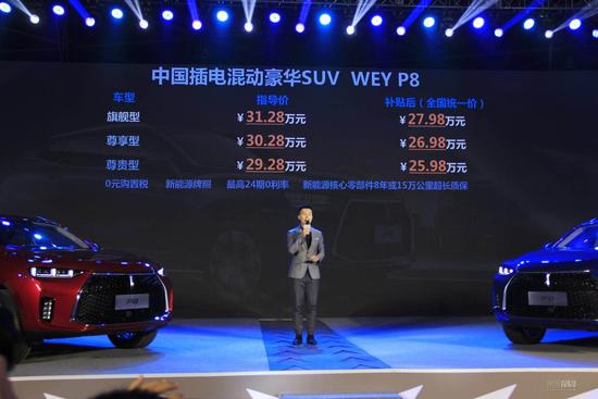搭2.0T+电动机 WEY P8补贴后25.98万起