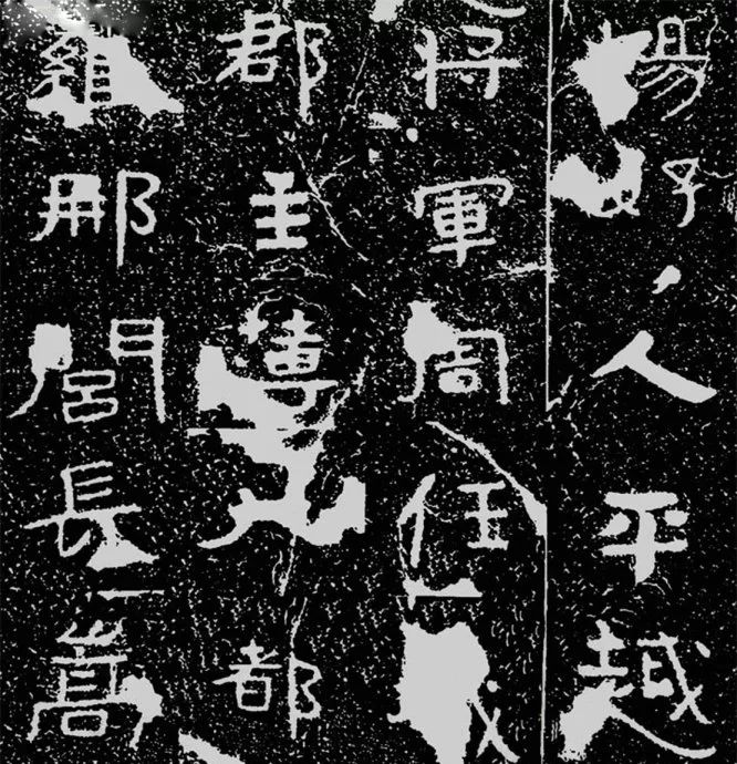 墨客书院|铁山《四山摩崖》高清碑帖