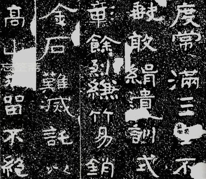 墨客书院|铁山《四山摩崖》高清碑帖