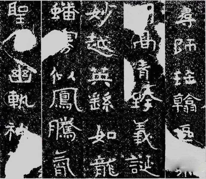 墨客书院|铁山《四山摩崖》高清碑帖