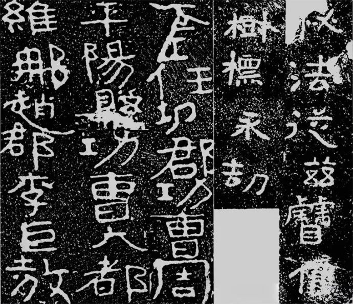 墨客书院|铁山《四山摩崖》高清碑帖