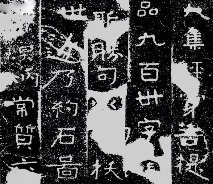 墨客书院|铁山《四山摩崖》高清碑帖