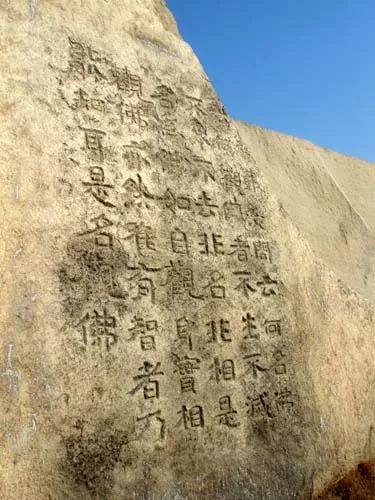位于邹城冈山公园内的铁山摩崖石刻,在山南坡一片长66米,宽17米的