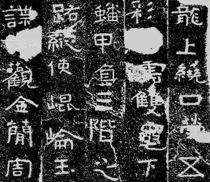 墨客书院|铁山《四山摩崖》高清碑帖