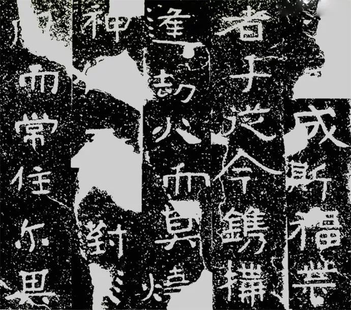 墨客书院|铁山《四山摩崖》高清碑帖