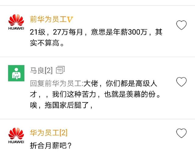 华为手机_华为管理层收入