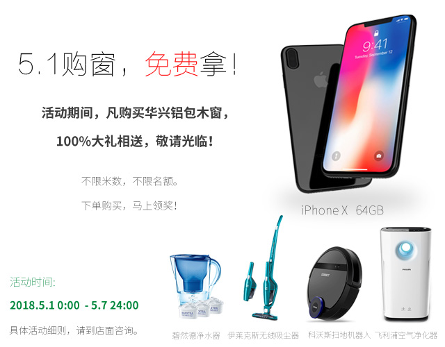 识别五一伪促销，华兴铝包木来支招！ - 华兴节能门窗 - 华兴铝包木门窗