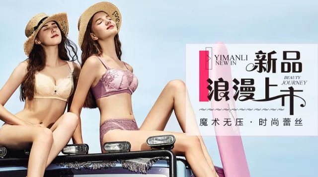 依曼丽内衣穿起舒服吗_依曼丽内衣 性感凸现飘然若仙(2)