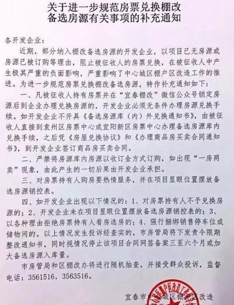 2018-19年宜春市棚改拆迁计划动态汇总,来看看