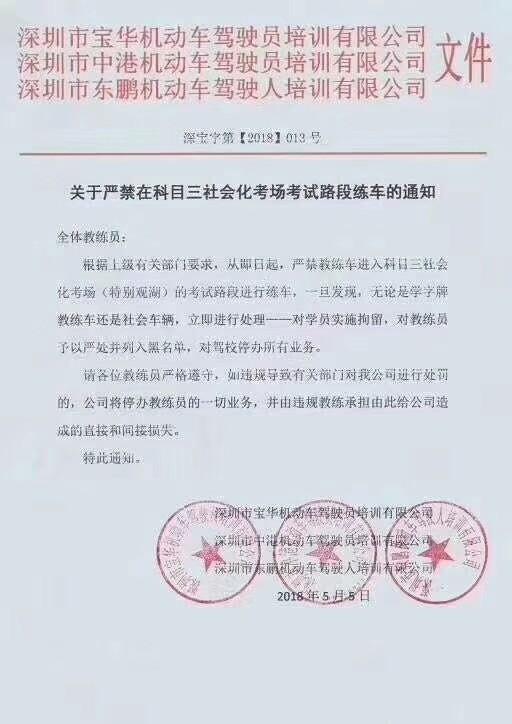 五月十日深圳駕考新規(guī)，事關(guān)科目三考試，不得不看！