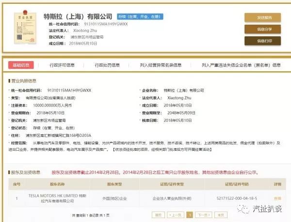 特斯拉上海公司成立 再传特斯拉将在华独资建厂