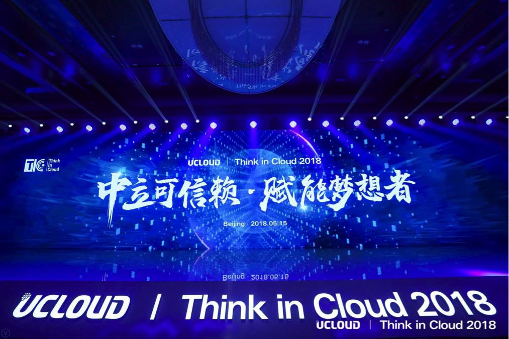 UCloud TIC 2018大会在京召开