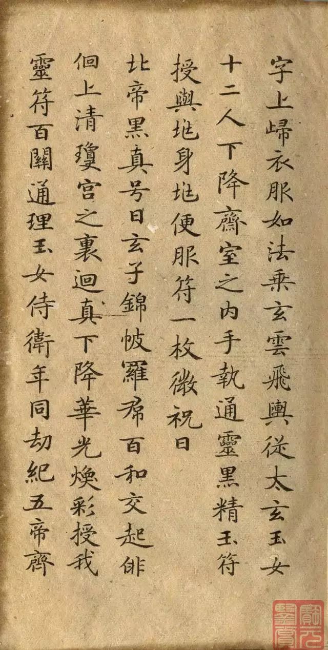 天下第一小楷|《灵飞经》高清版！