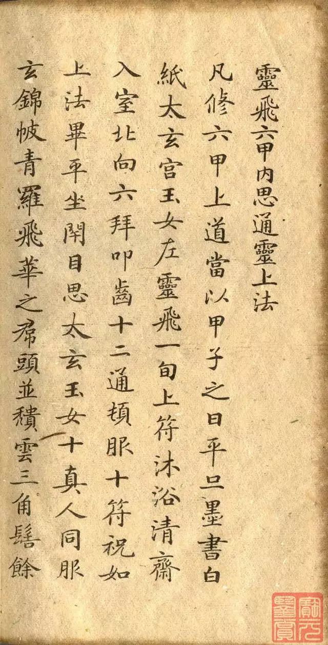 天下第一小楷|《灵飞经》高清版！