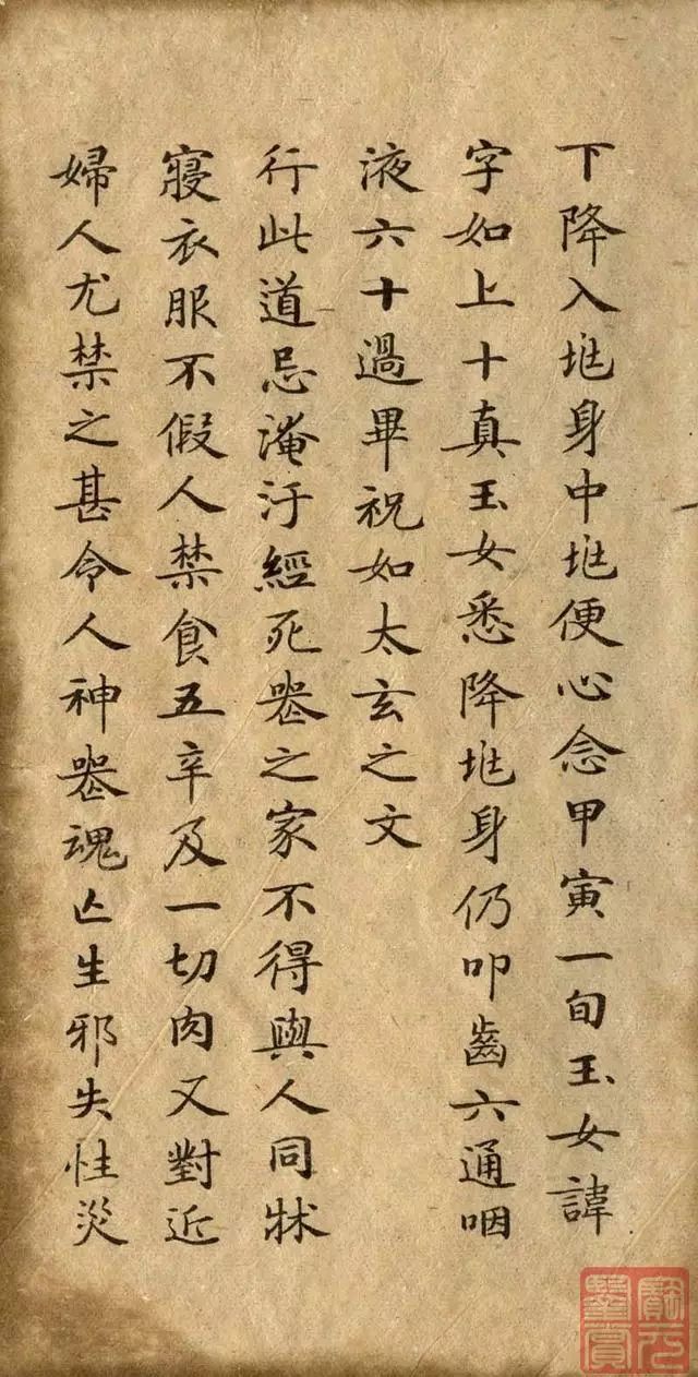 天下第一小楷|《灵飞经》高清版！