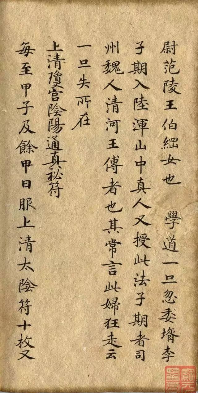 天下第一小楷|《灵飞经》高清版！