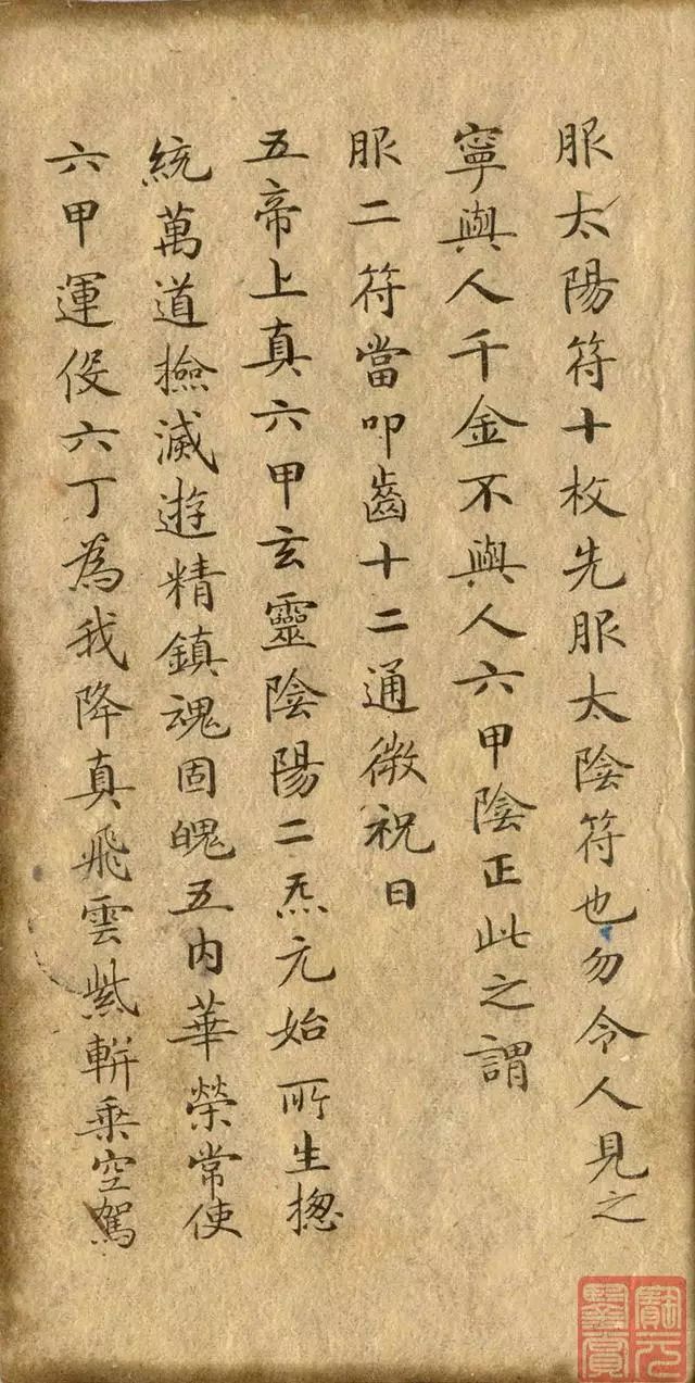 天下第一小楷|《灵飞经》高清版！