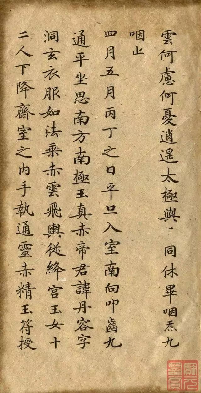 天下第一小楷|《灵飞经》高清版!