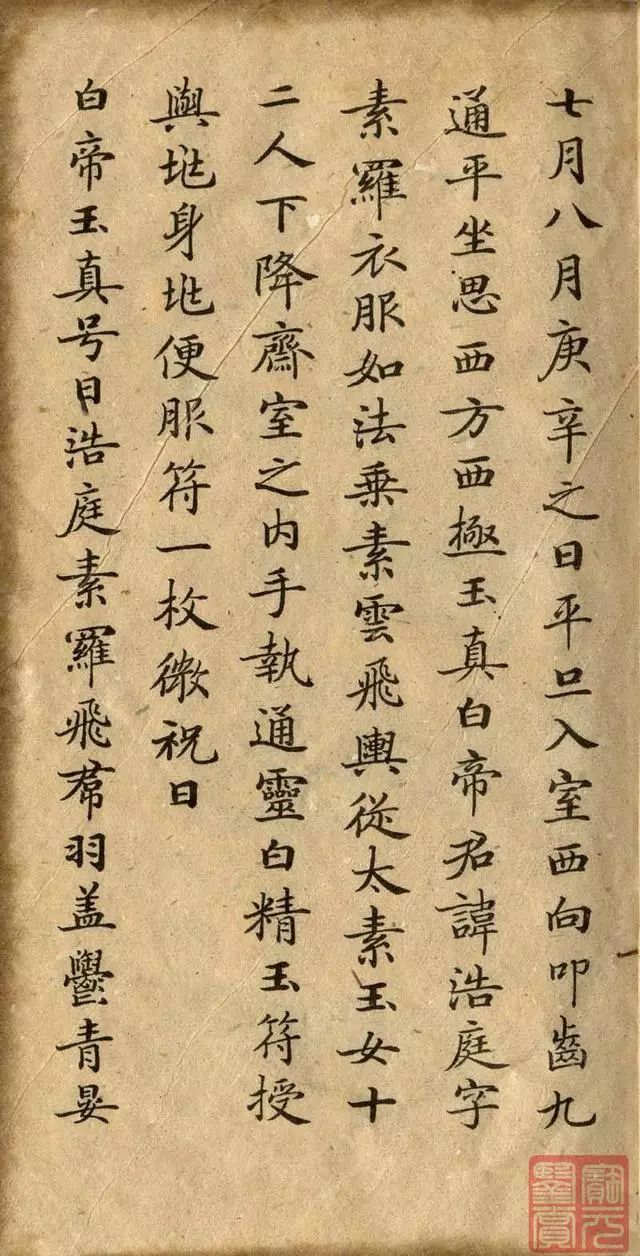 天下第一小楷|《灵飞经》高清版!