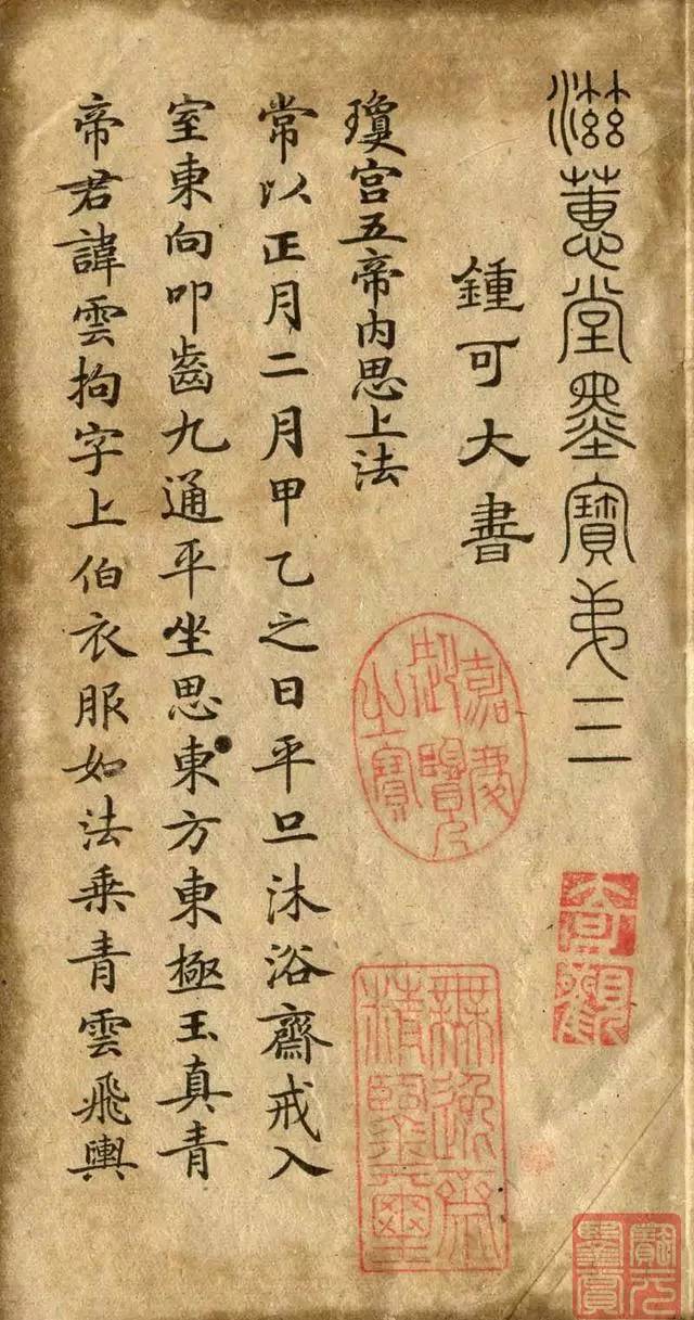 天下第一小楷|《灵飞经》高清版！