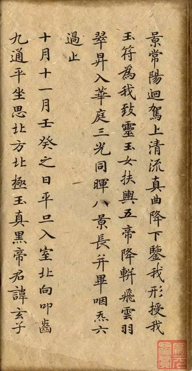 天下第一小楷|《灵飞经》高清版!