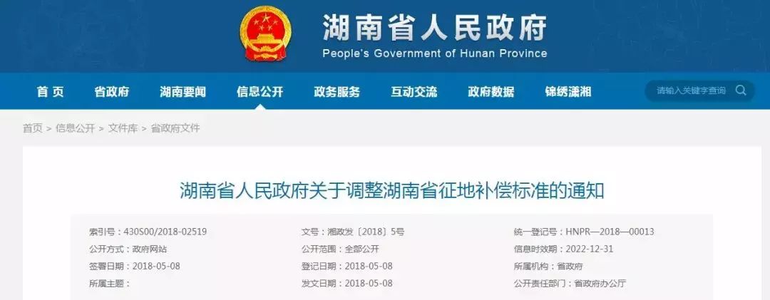 2018年湖南征地补偿标准出炉!快看桑植县一亩