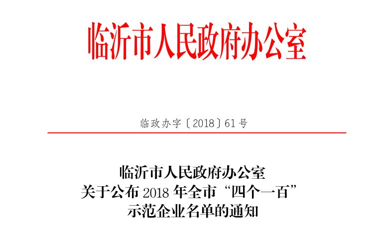 祝贺山东珠峰车业被评为临沂市“新模式”示范企业!(图1)