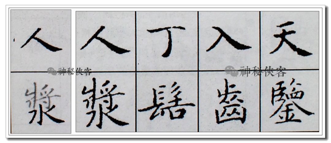 [转载]小楷《灵飞经》结字秘诀四十法(上集)