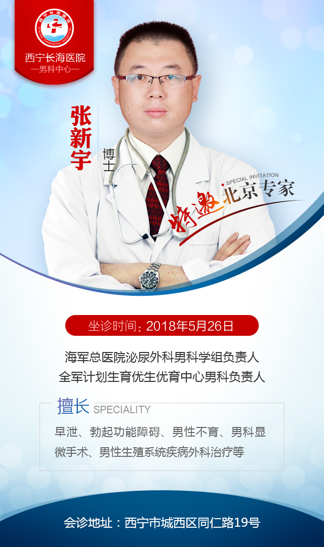 西宁长海男-微信图-1