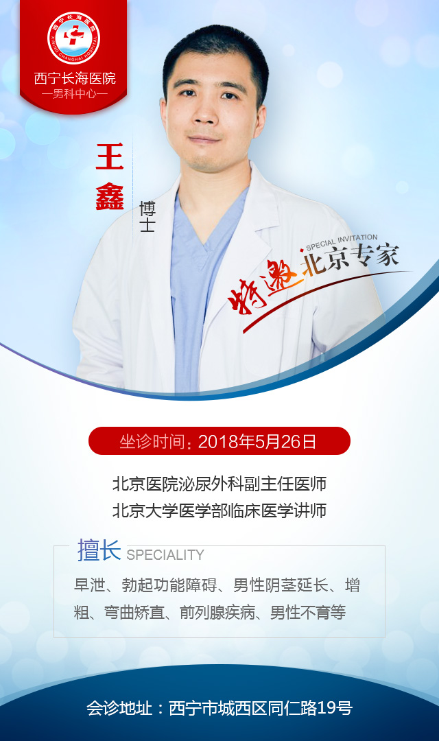 西宁长海男-微信图-2