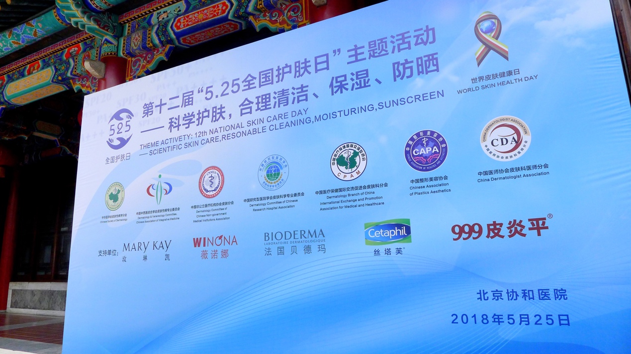 全国护肤日，丝塔芙联合中国医师协会倡导合理护肤