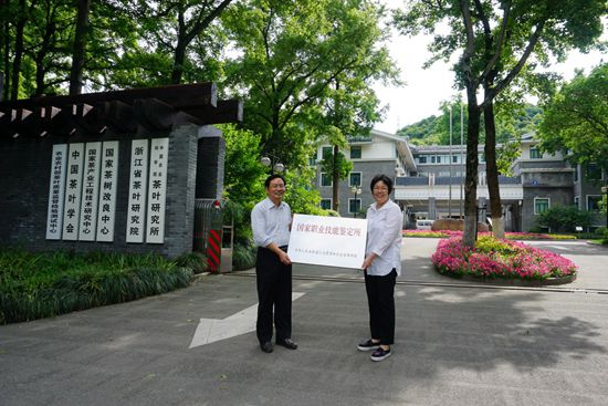 茶叶所获批建立国家职业技能鉴定所