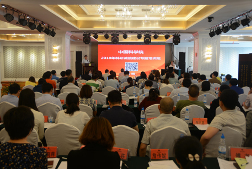 中科院举办2018年科研诚信建设专题培训班