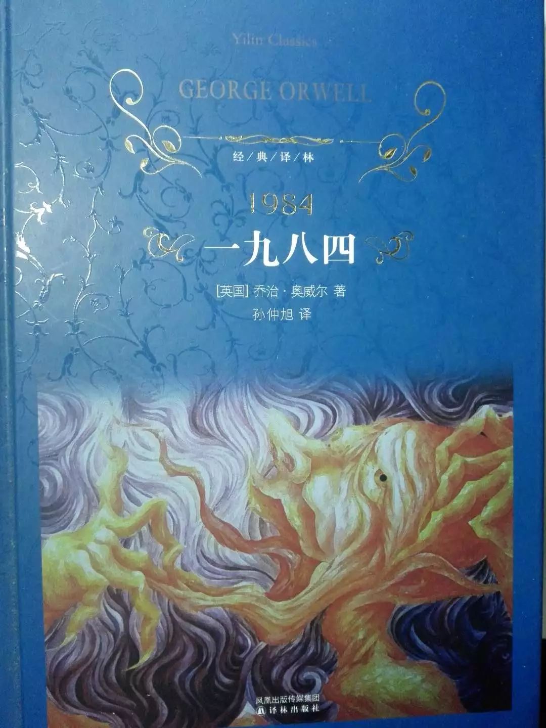 昨天，是一本书69岁生日，它就是《1984》