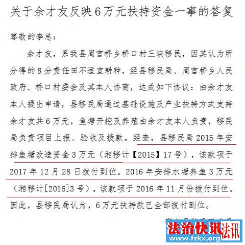 湖南邵东移民局克扣移民扶持资金：答复竟指鹿